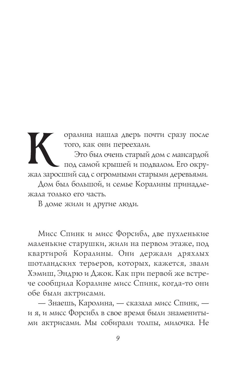 Коралина – FirstStories